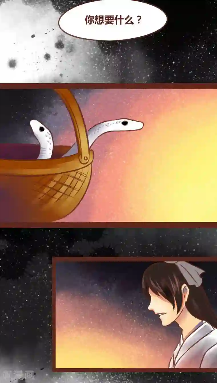 神兽退散第67话 记忆碎片