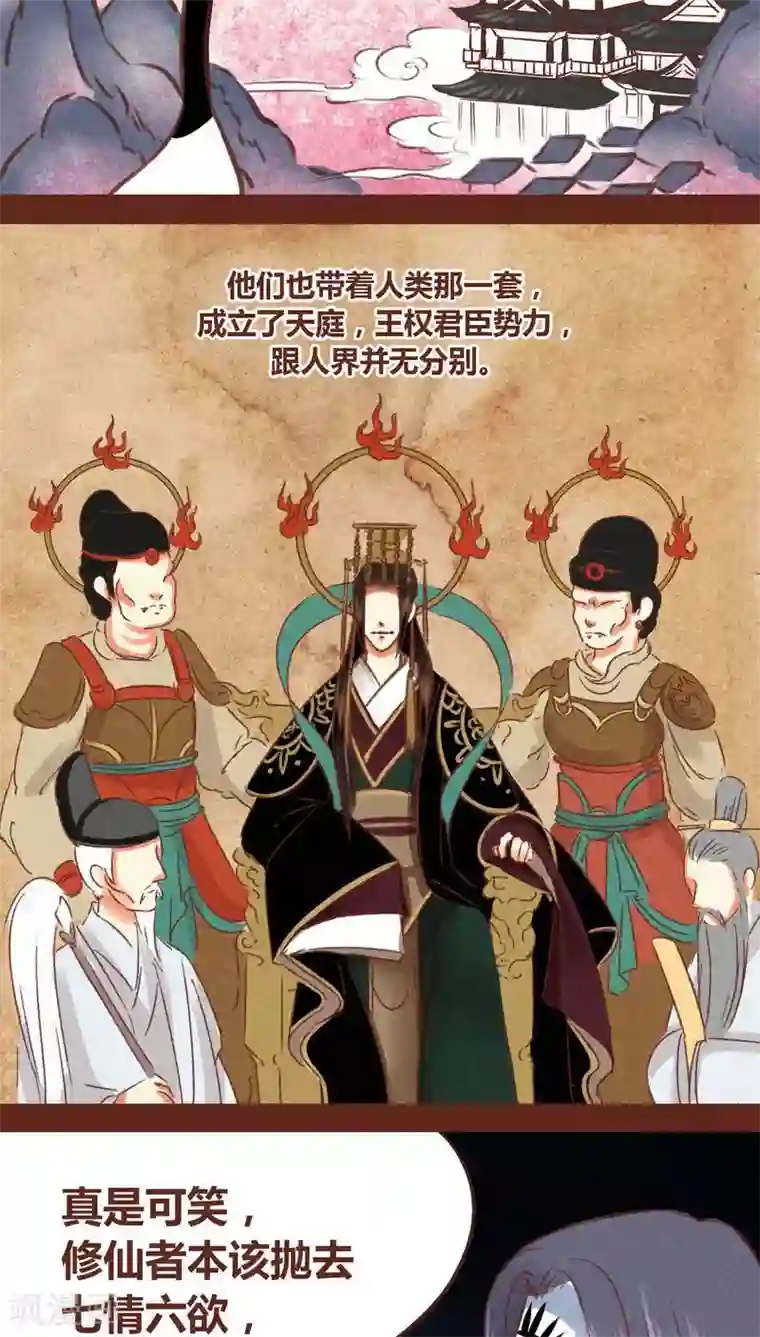 神兽退散第67话 记忆碎片