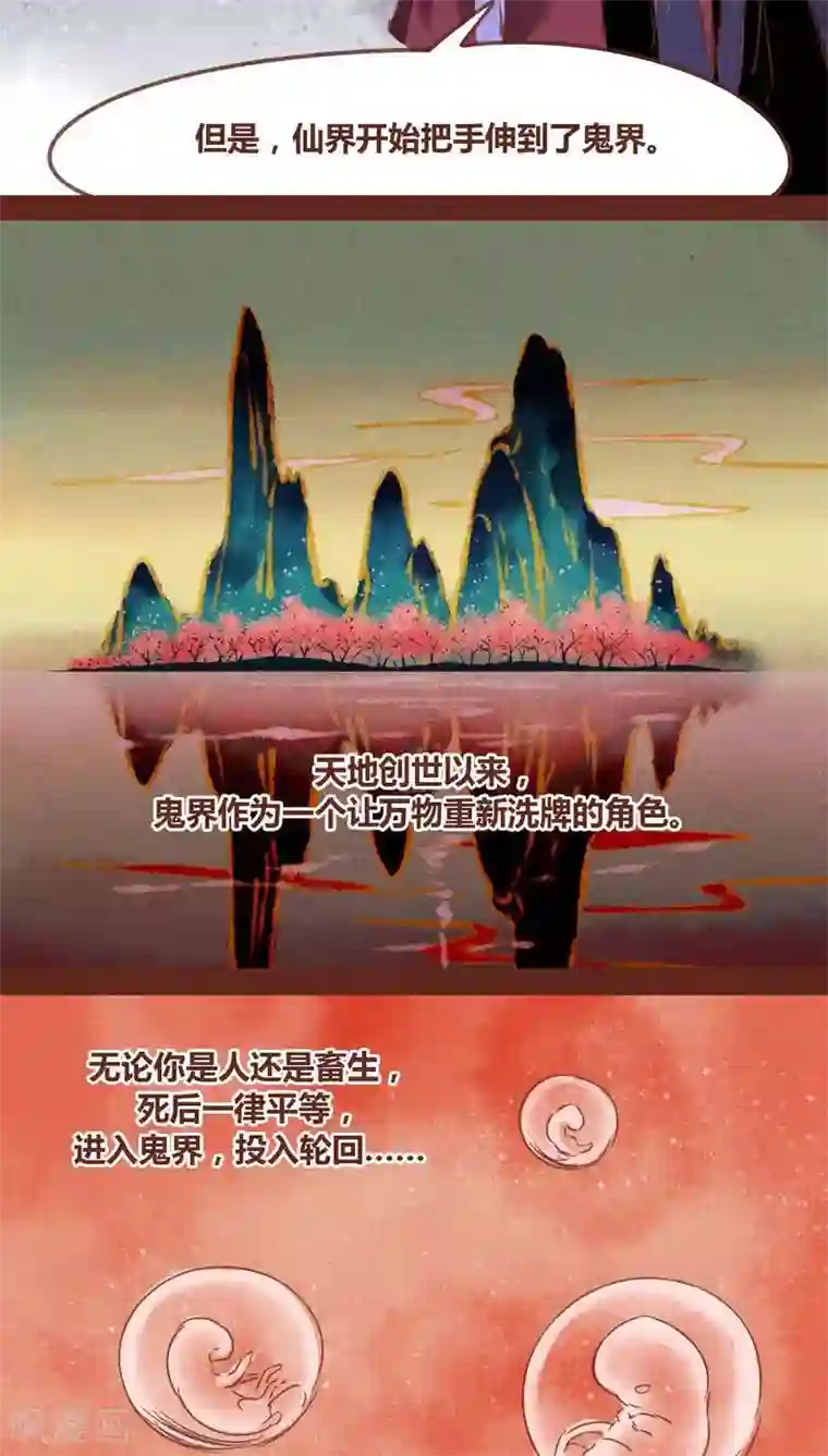 神兽退散第67话 记忆碎片