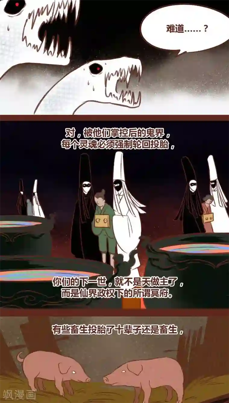 神兽退散第67话 记忆碎片