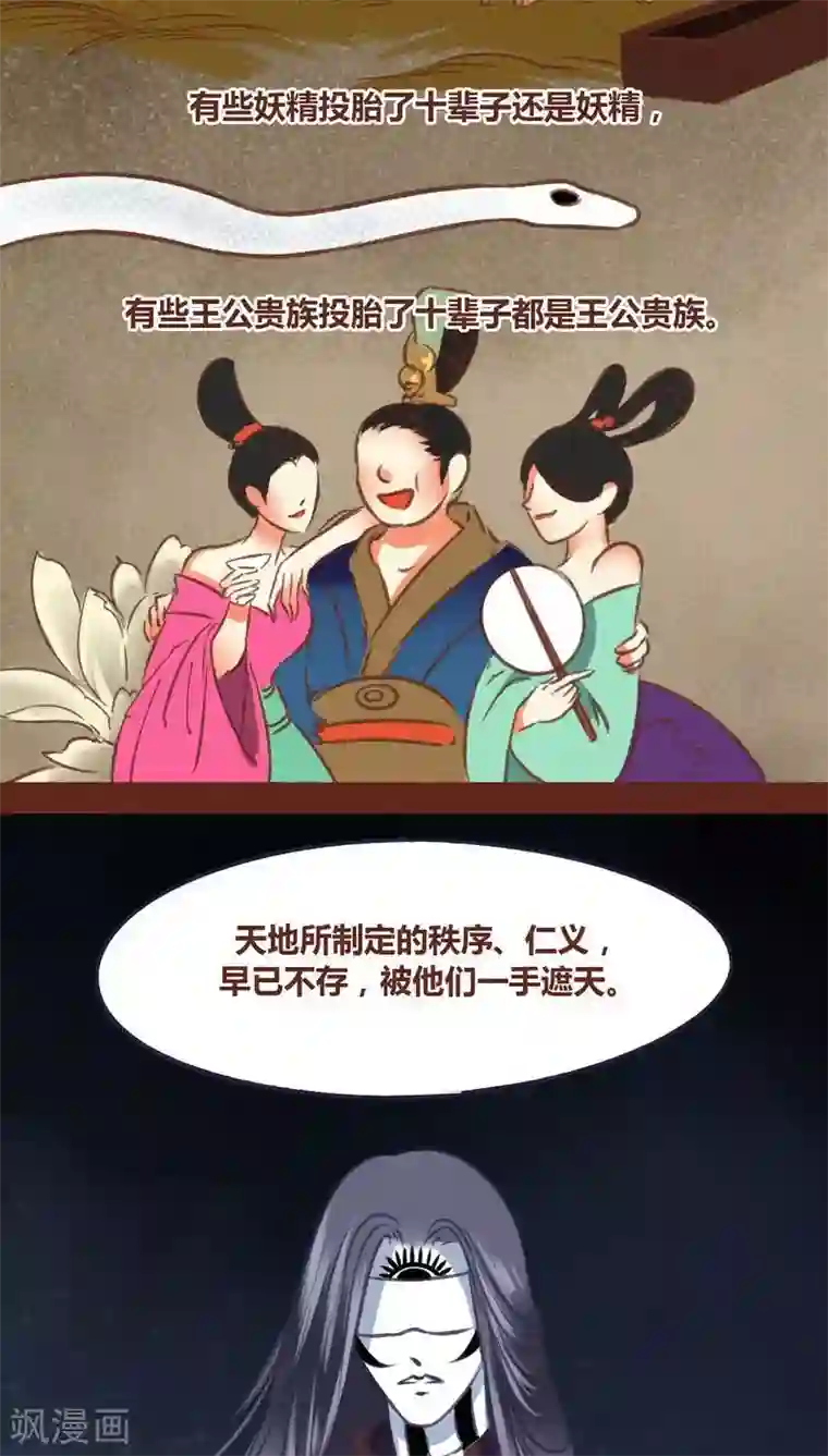 神兽退散第67话 记忆碎片