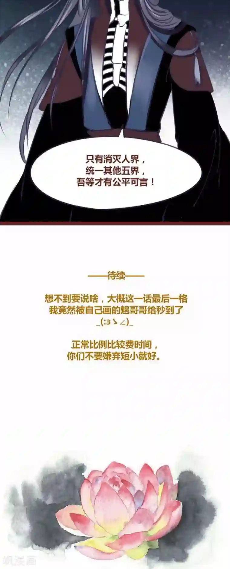 神兽退散第67话 记忆碎片