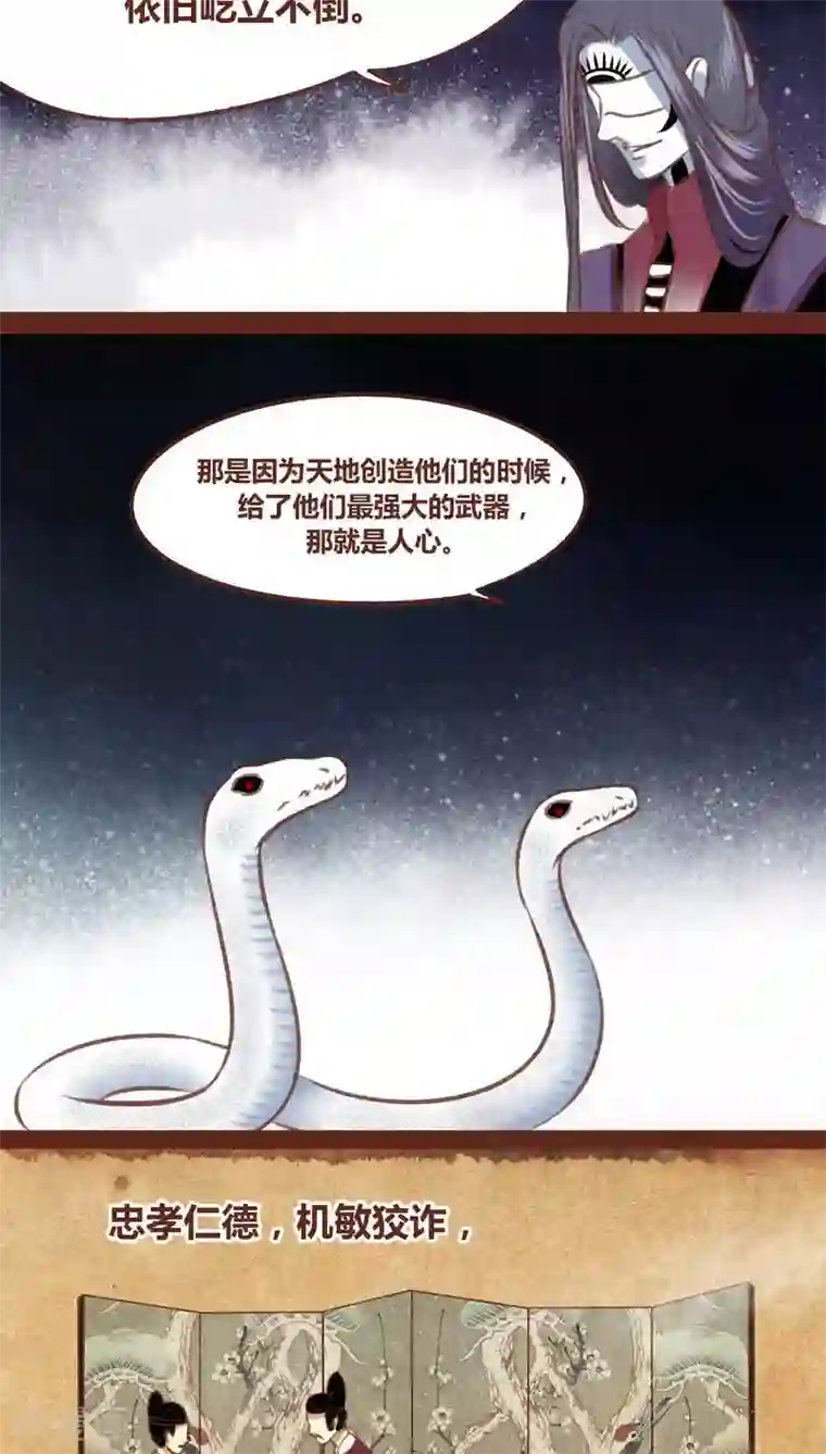 神兽退散第67话 记忆碎片