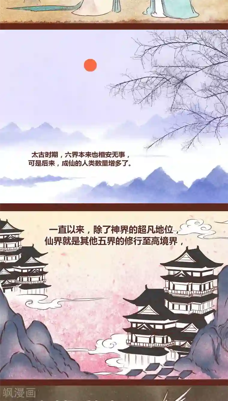 神兽退散第67话 记忆碎片