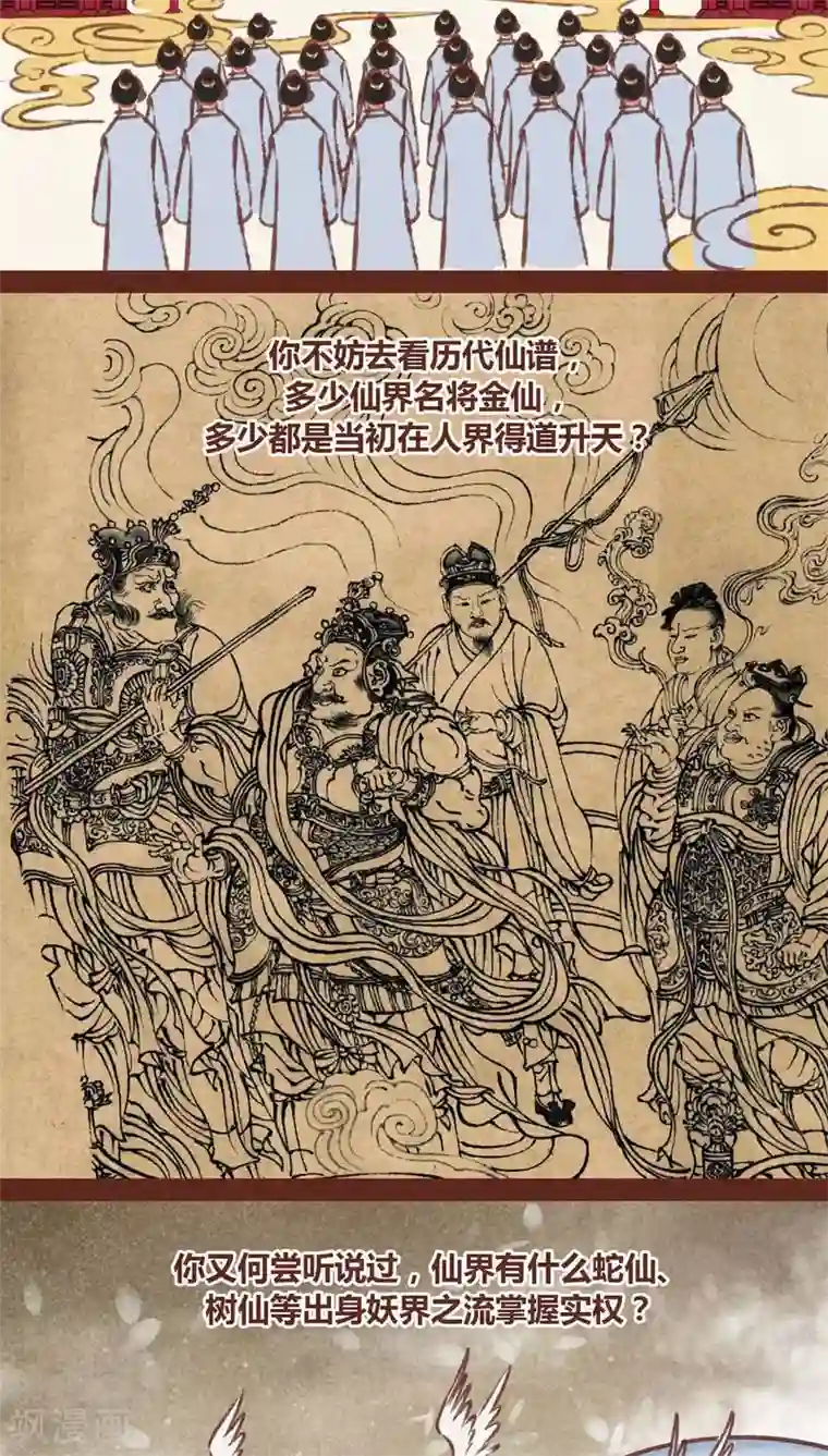 神兽退散第67话 记忆碎片