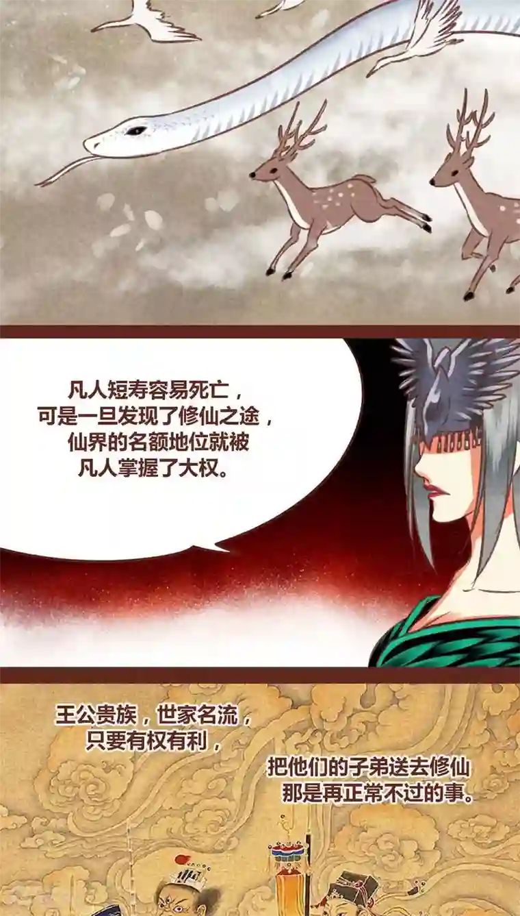 神兽退散第67话 记忆碎片