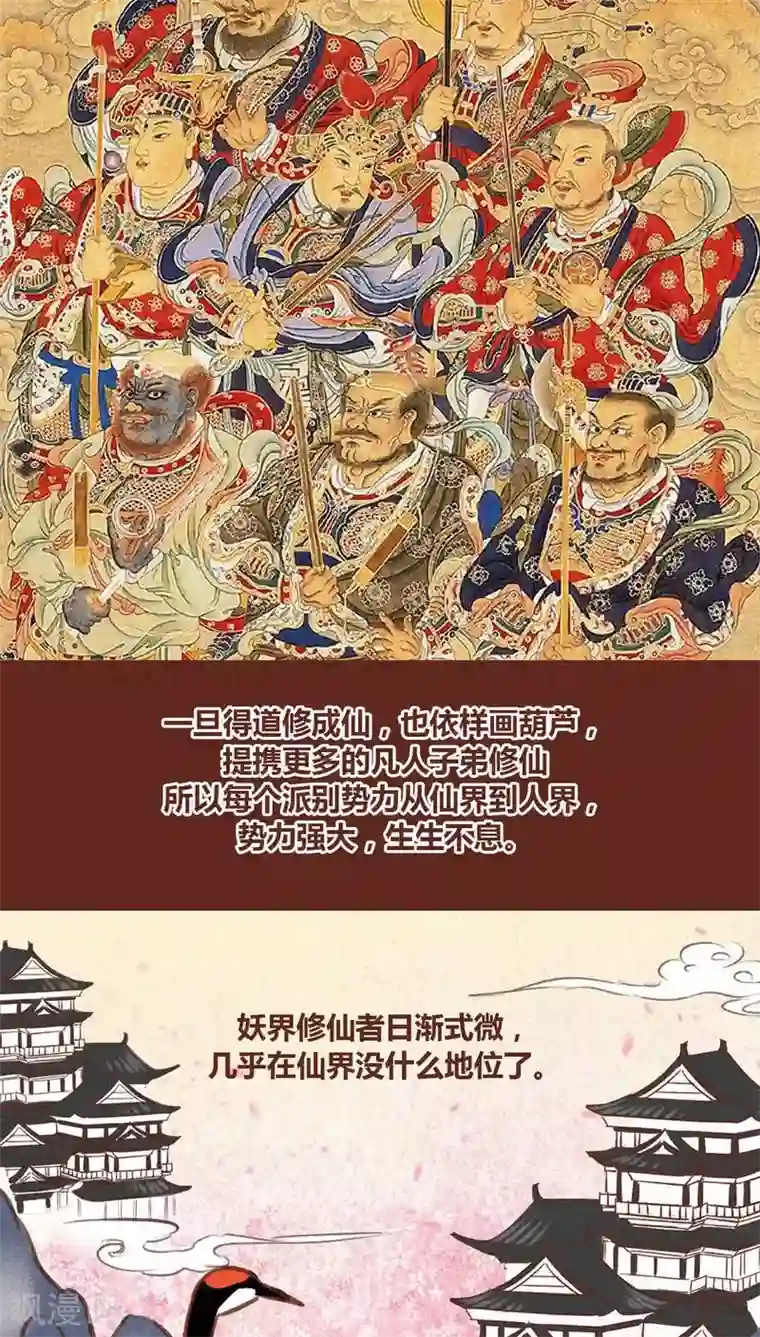 神兽退散第67话 记忆碎片