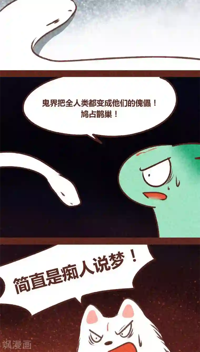 神兽退散第68话 试探