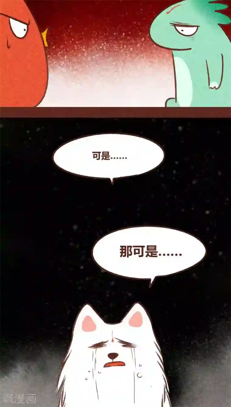 神兽退散第68话 试探