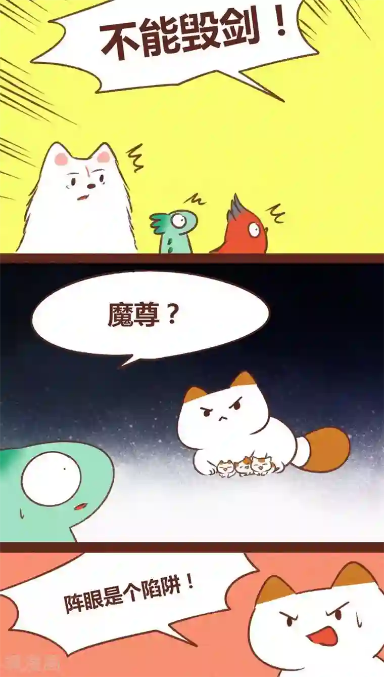 神兽退散第68话 试探