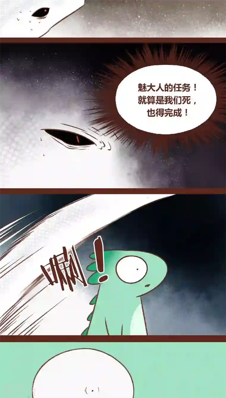 神兽退散第68话 试探