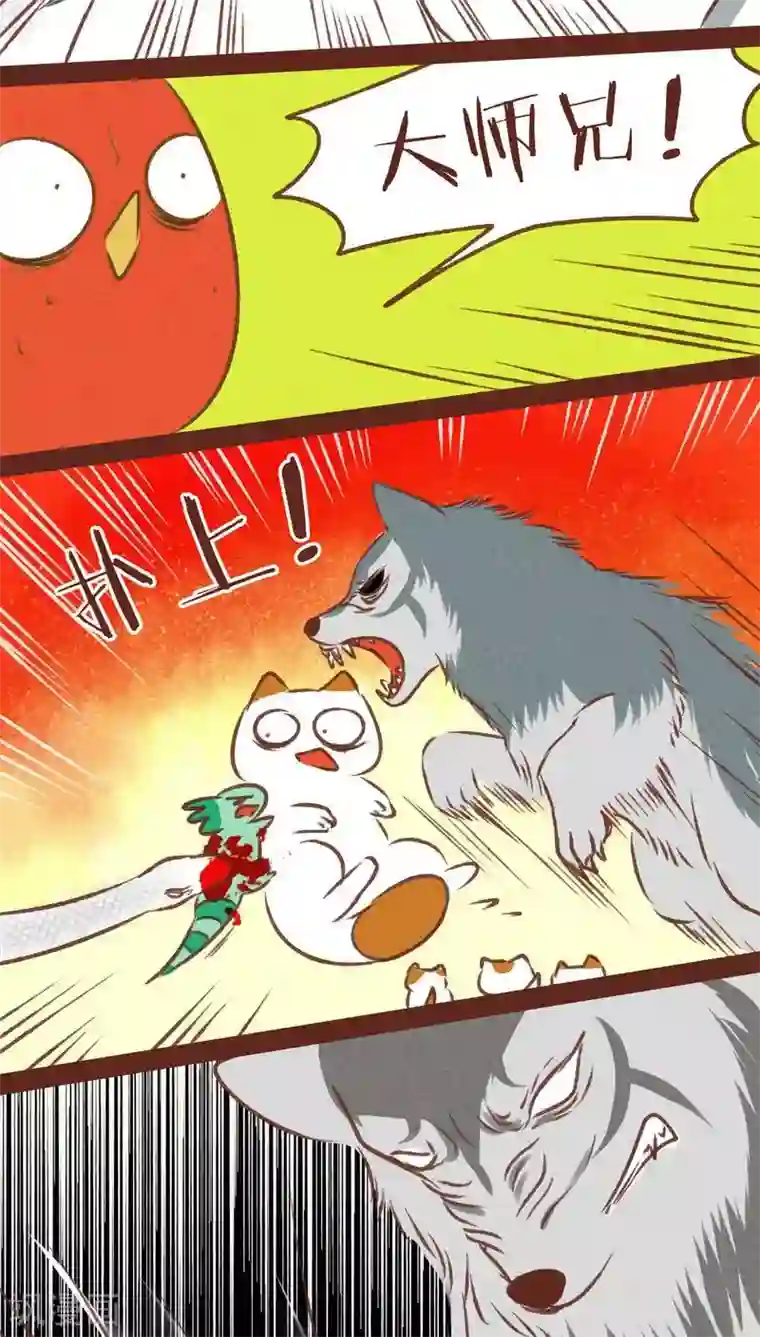 神兽退散第68话 试探