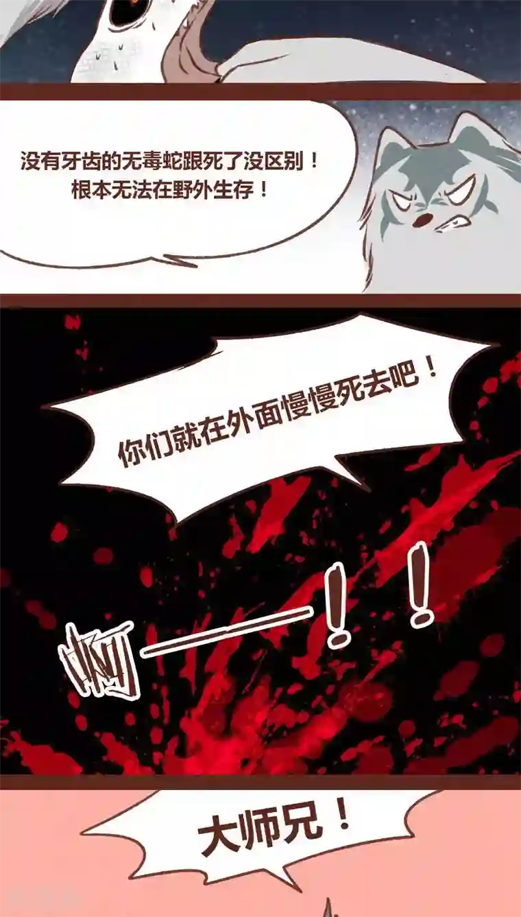 神兽退散第68话 试探