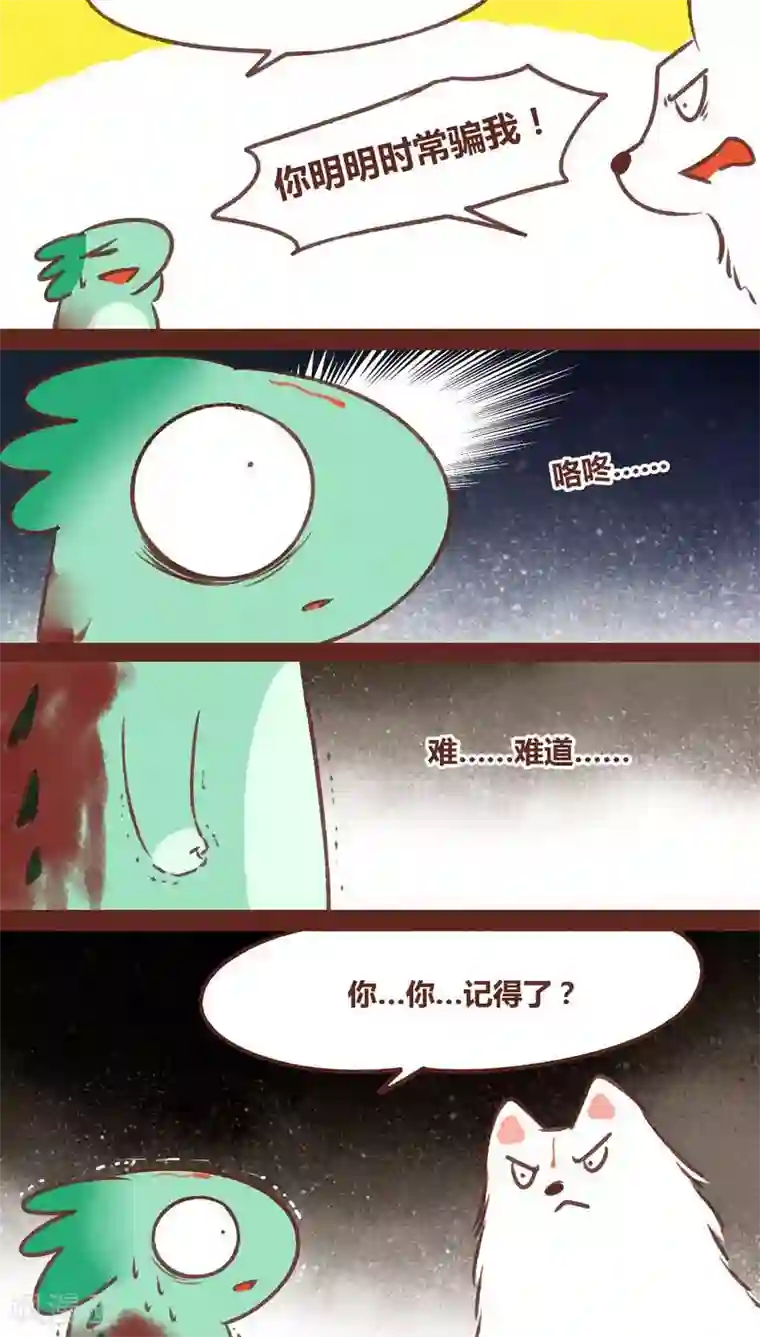 神兽退散第68话 试探