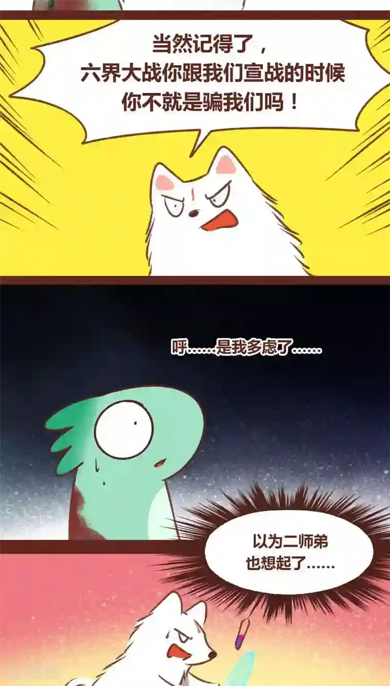 神兽退散第68话 试探