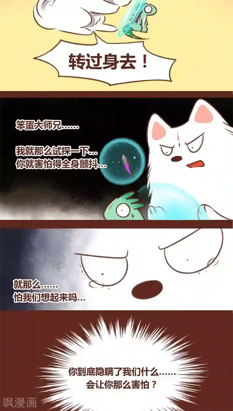 神兽退散第68话 试探