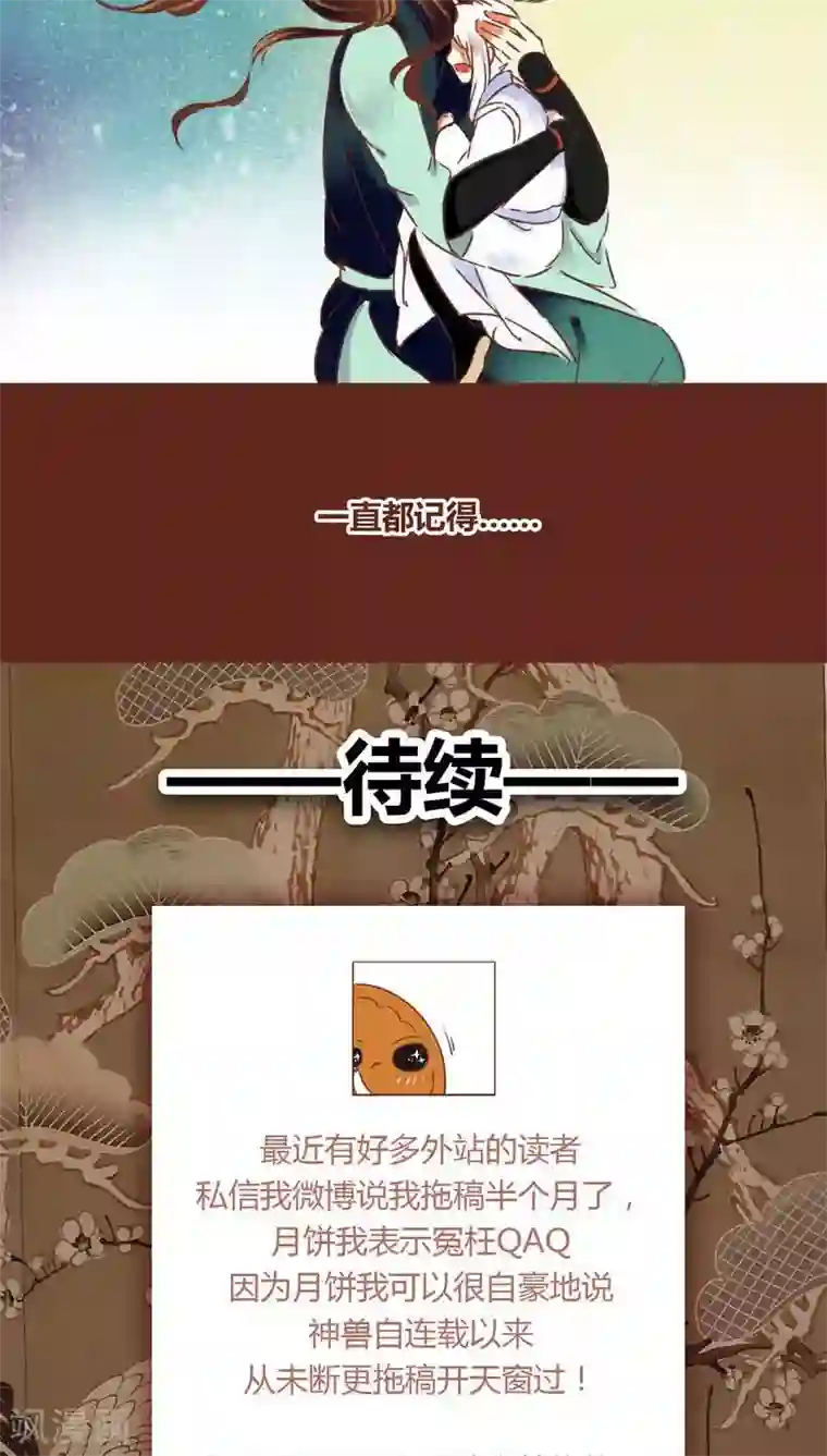 神兽退散第68话 试探