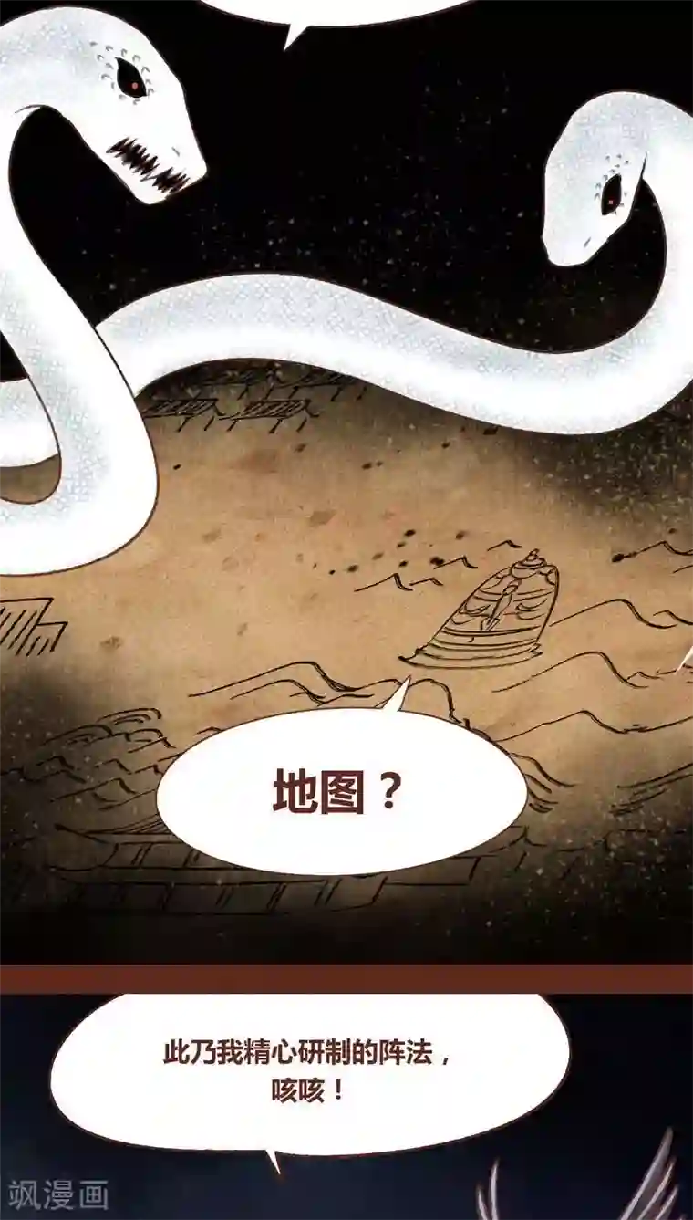 神兽退散第68话 试探