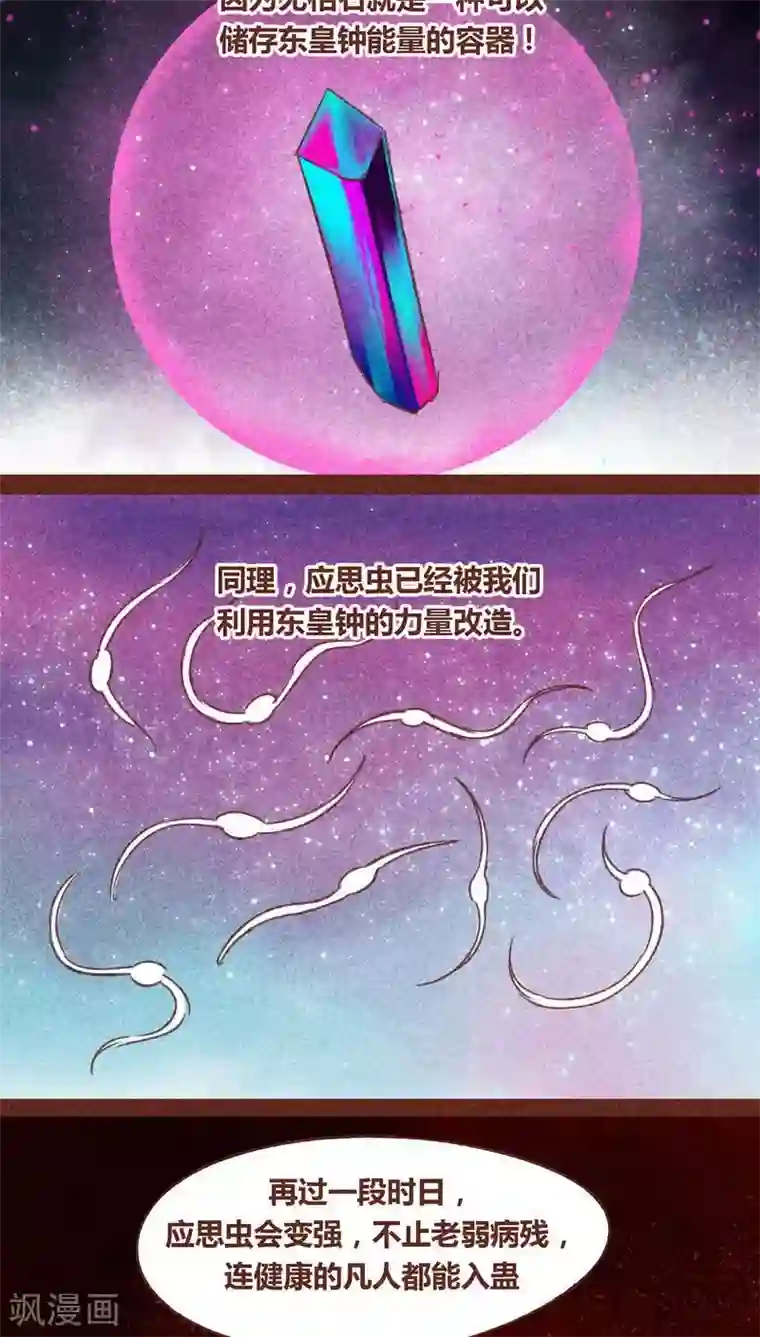 神兽退散第68话 试探