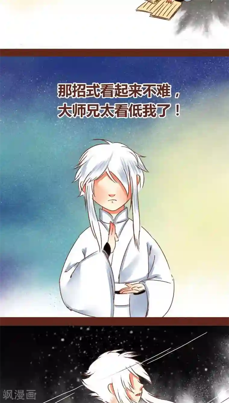 神兽退散第69话 本性