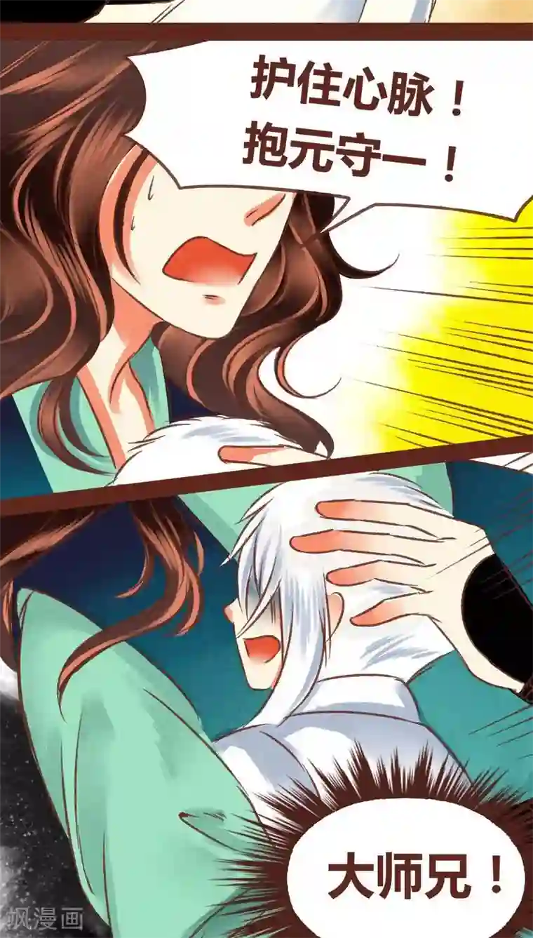 神兽退散第69话 本性