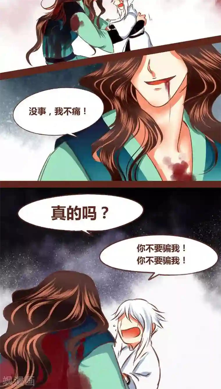 神兽退散第69话 本性