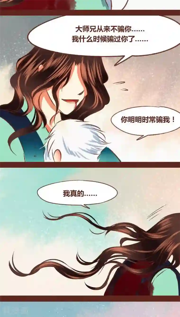 神兽退散第69话 本性