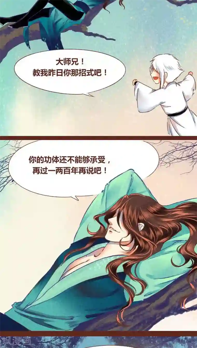 神兽退散第69话 本性