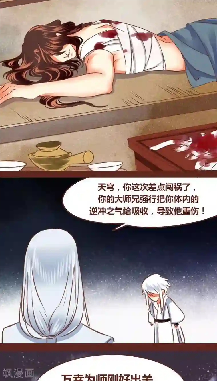 神兽退散第69话 本性