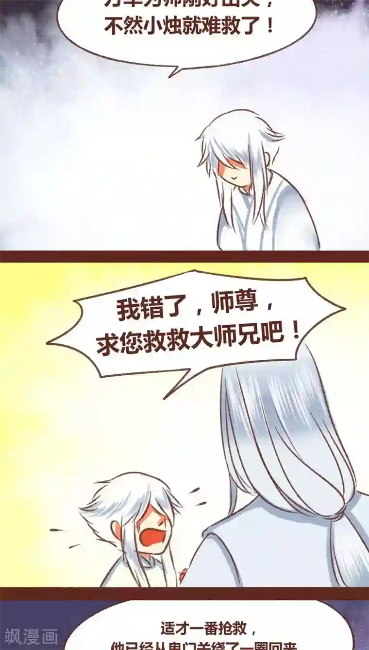 神兽退散第69话 本性