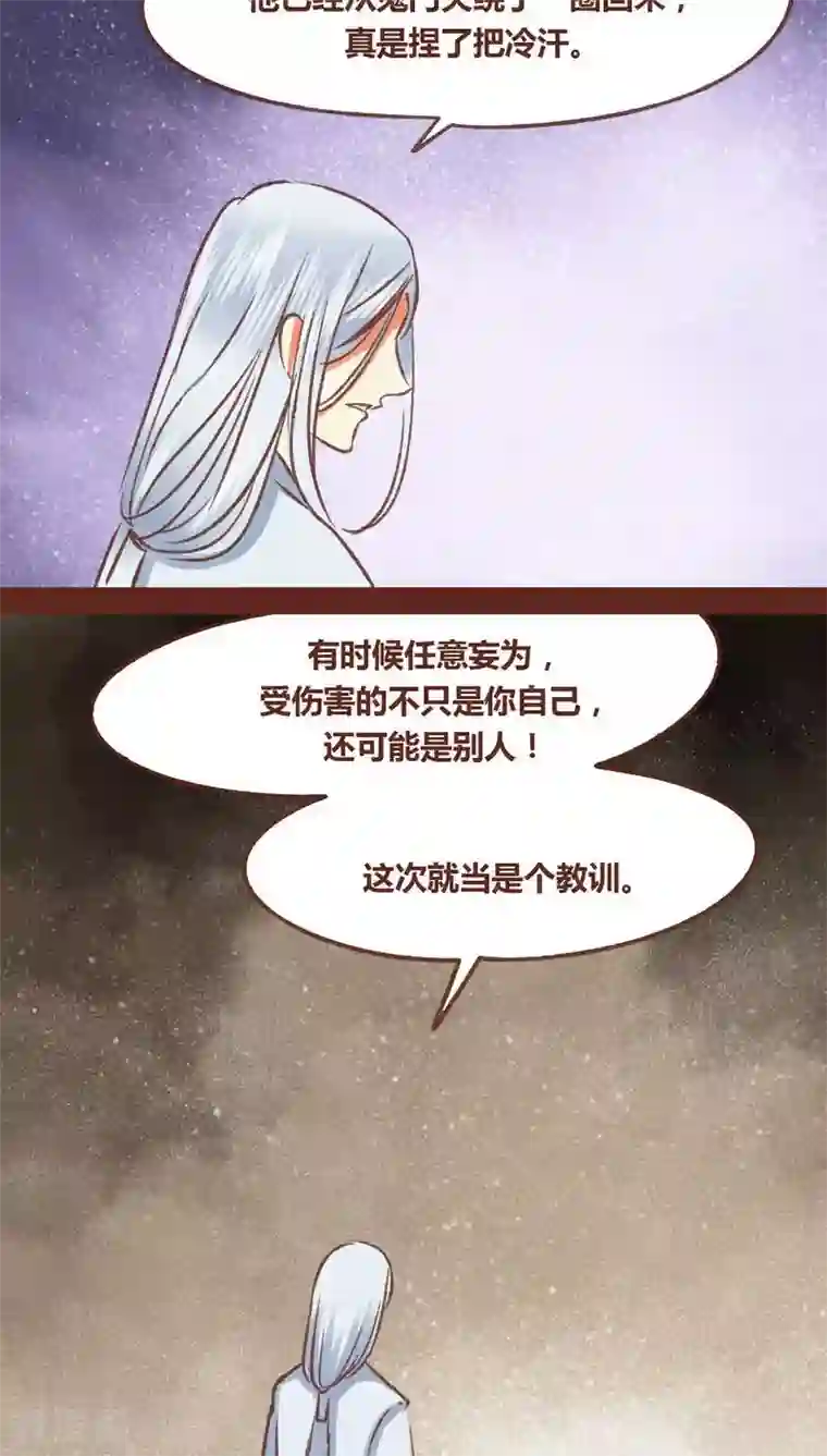 神兽退散第69话 本性