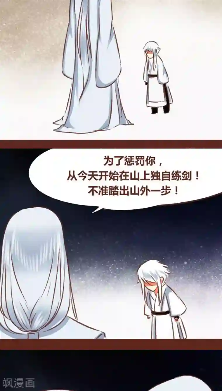 神兽退散第69话 本性