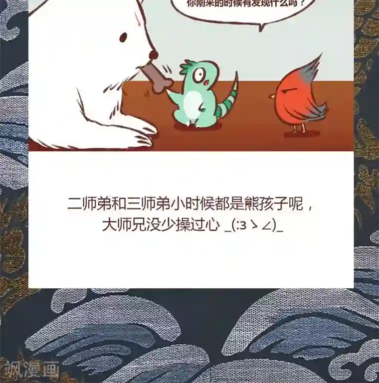 神兽退散第69话 本性