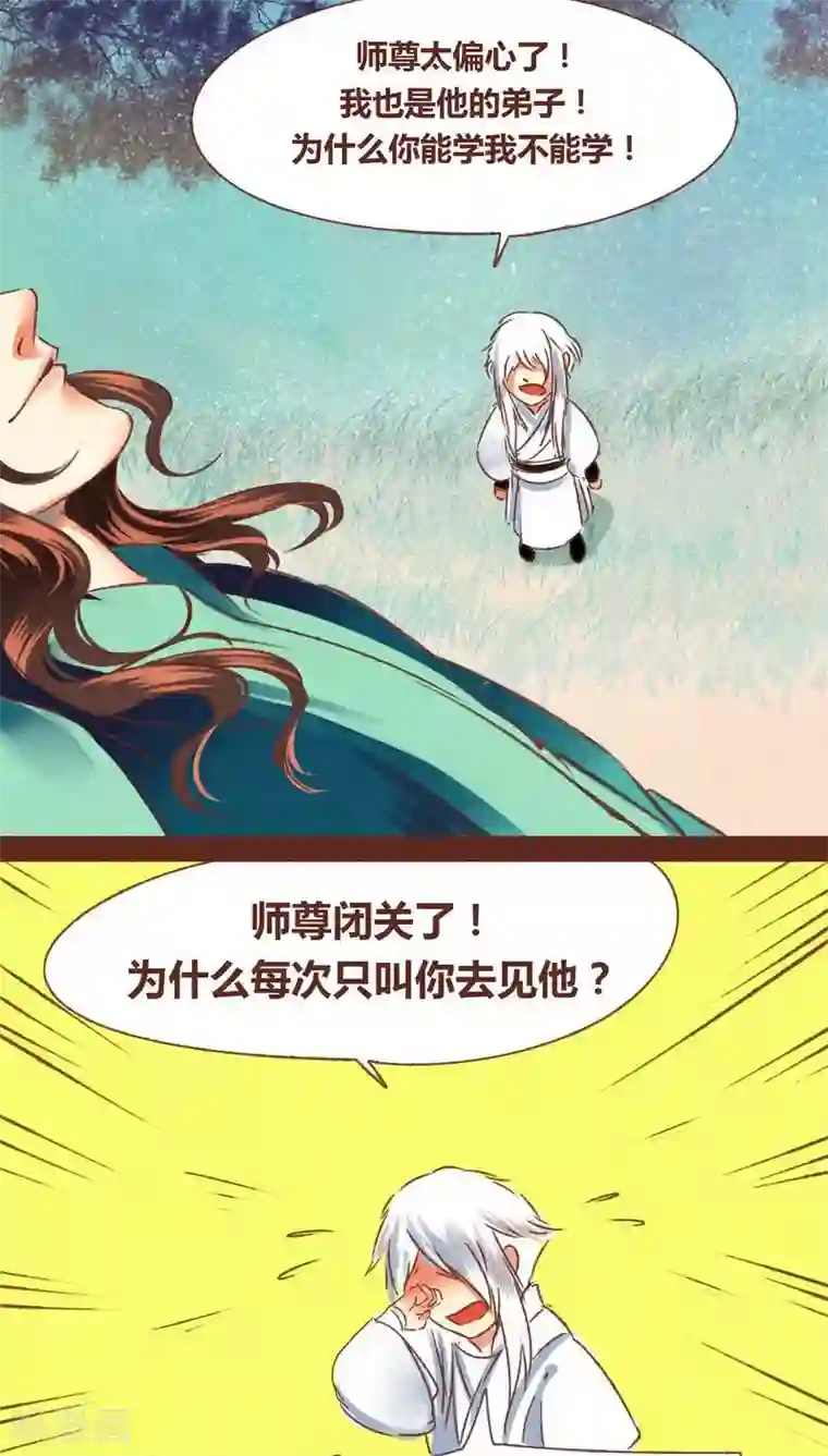 神兽退散第69话 本性