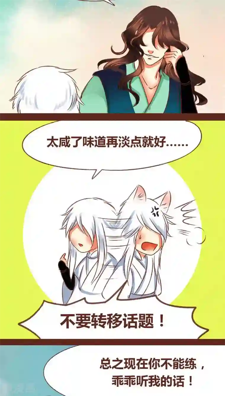 神兽退散第69话 本性