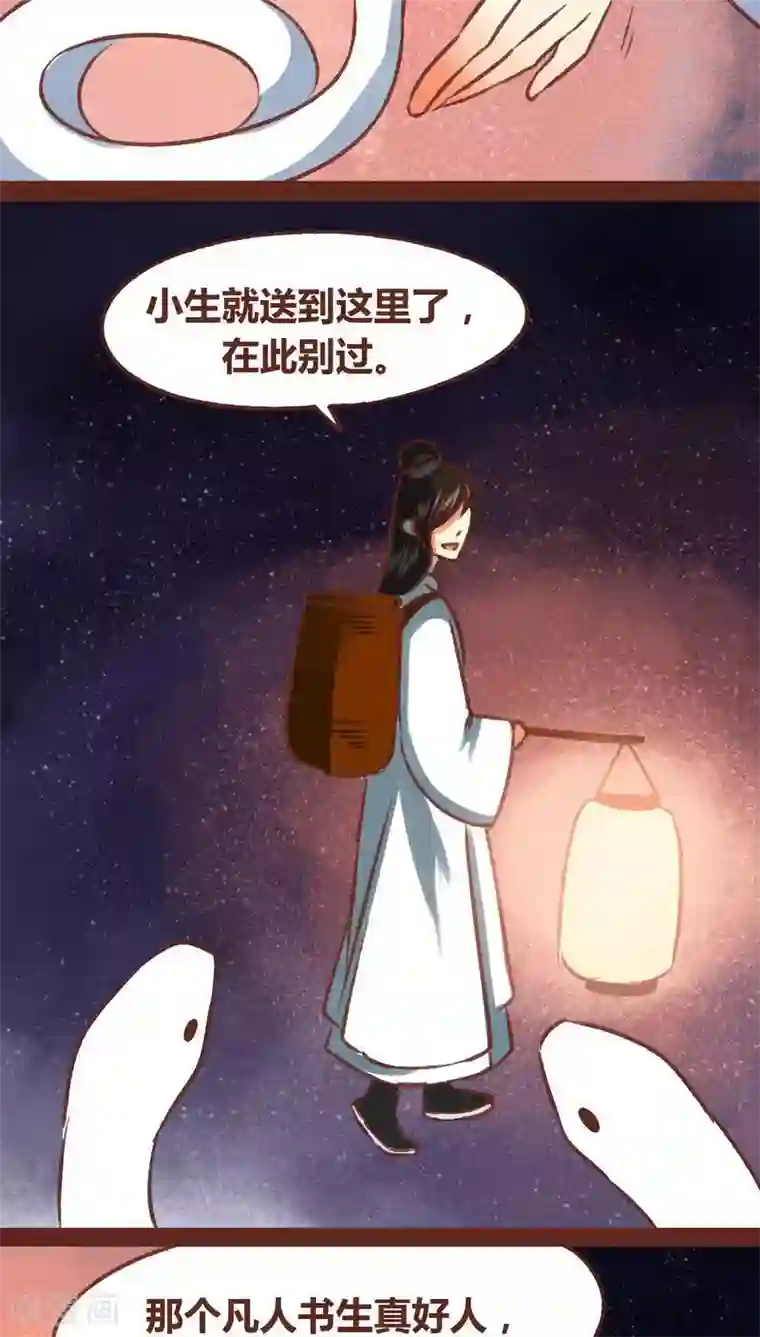 神兽退散第70话 走马灯（上）