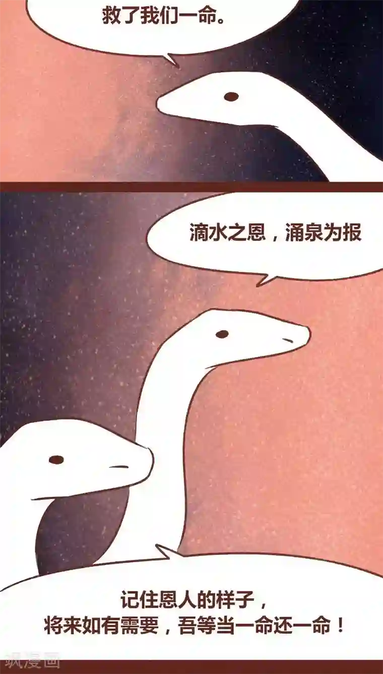 神兽退散第70话 走马灯（上）