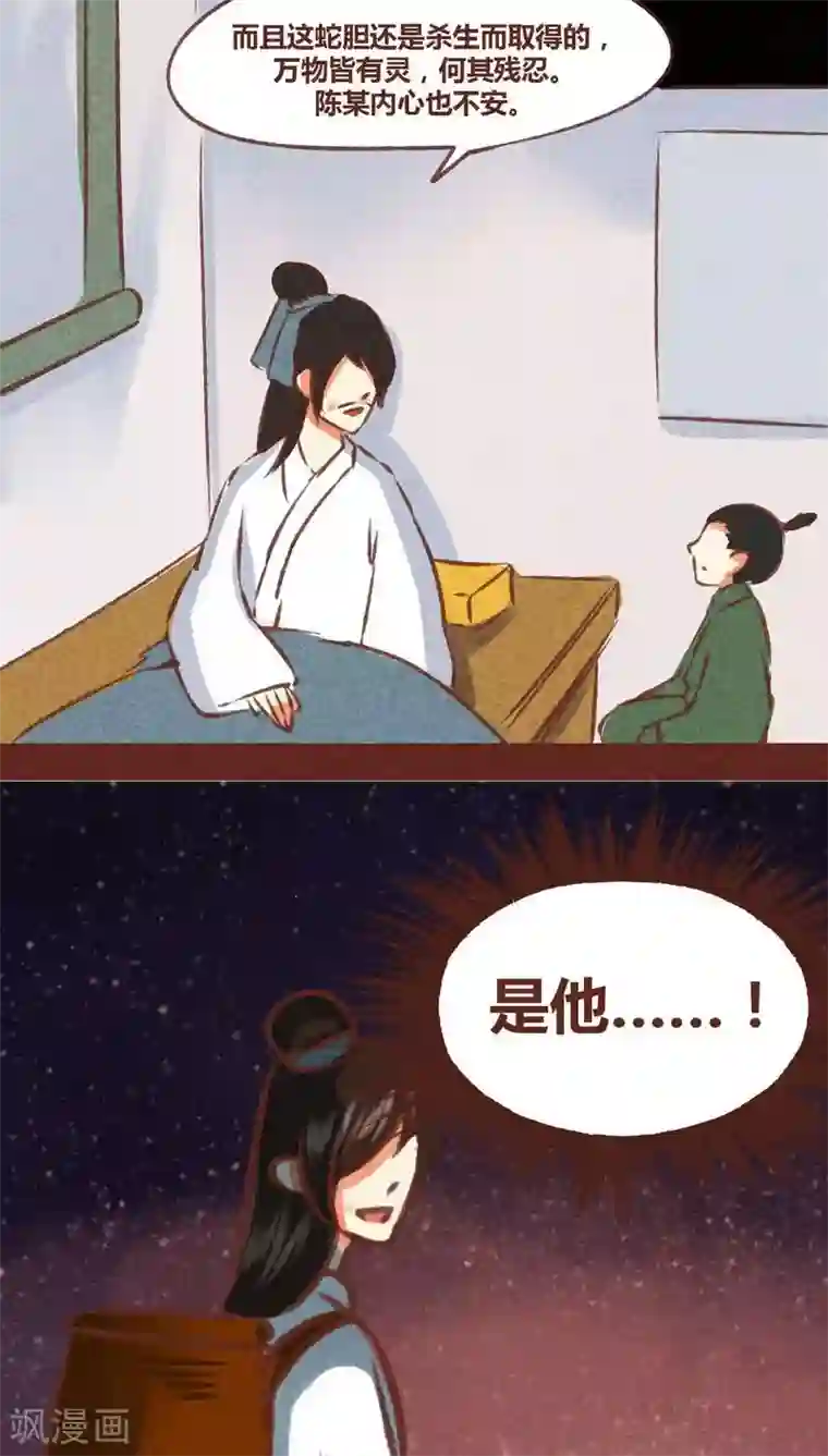 神兽退散第70话 走马灯（上）