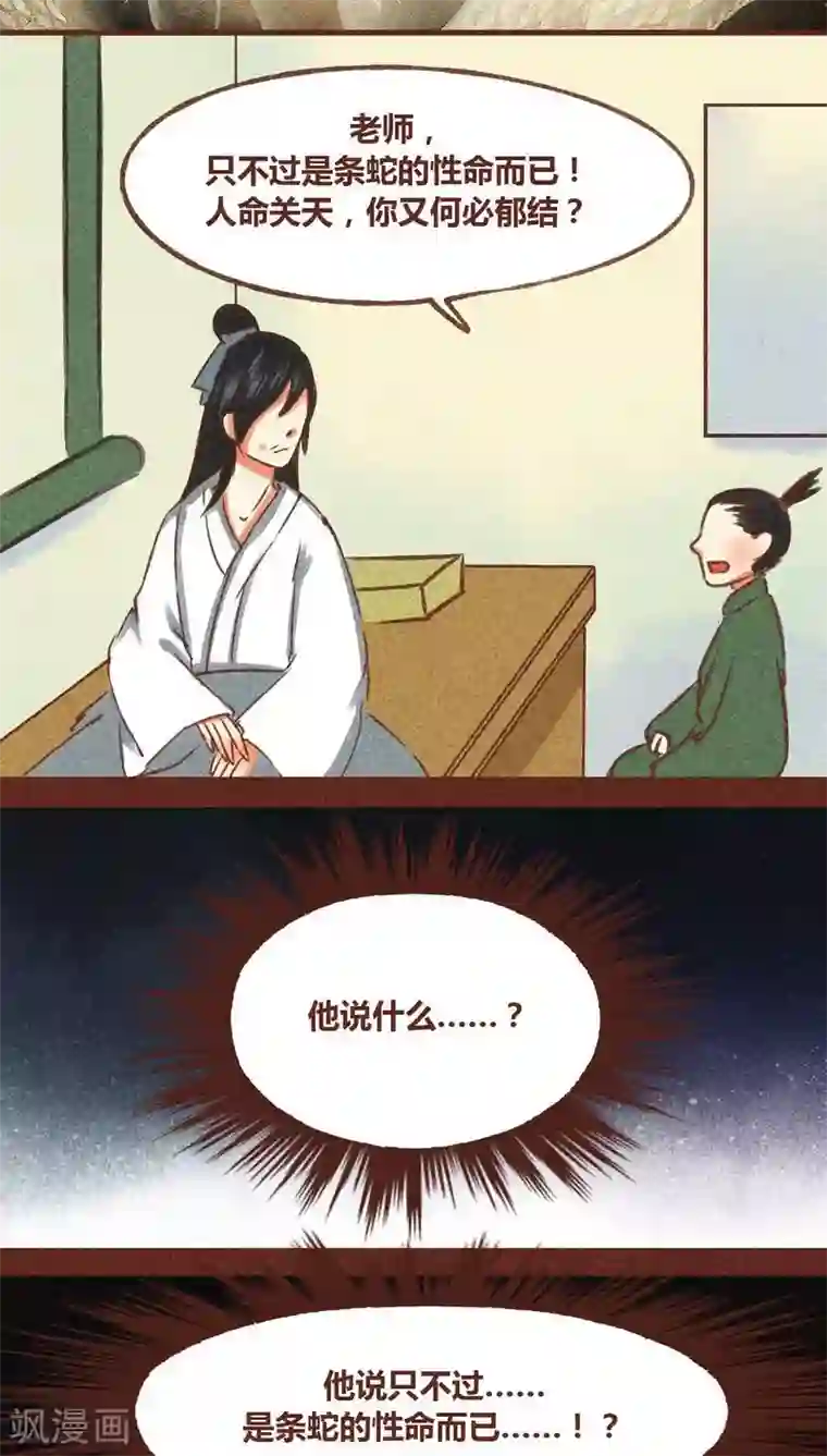 神兽退散第71话 走马灯（下）