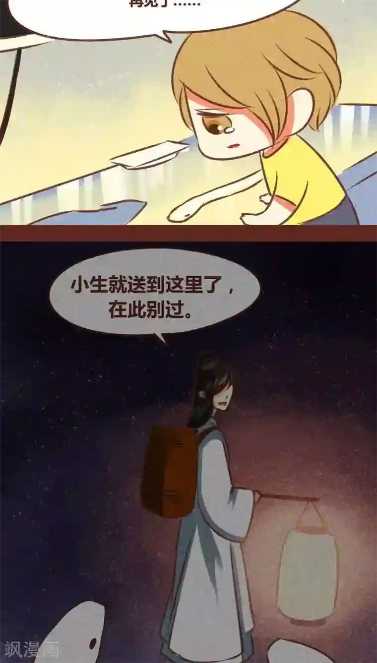 神兽退散第71话 走马灯（下）