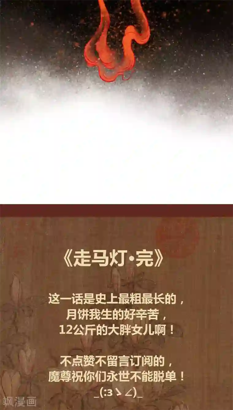 神兽退散第71话 走马灯（下）