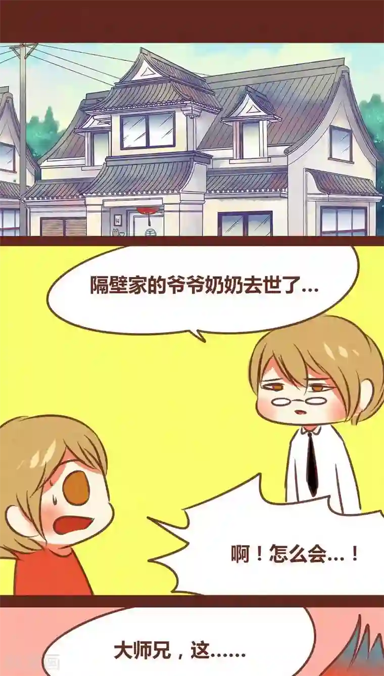 神兽退散第72话 局