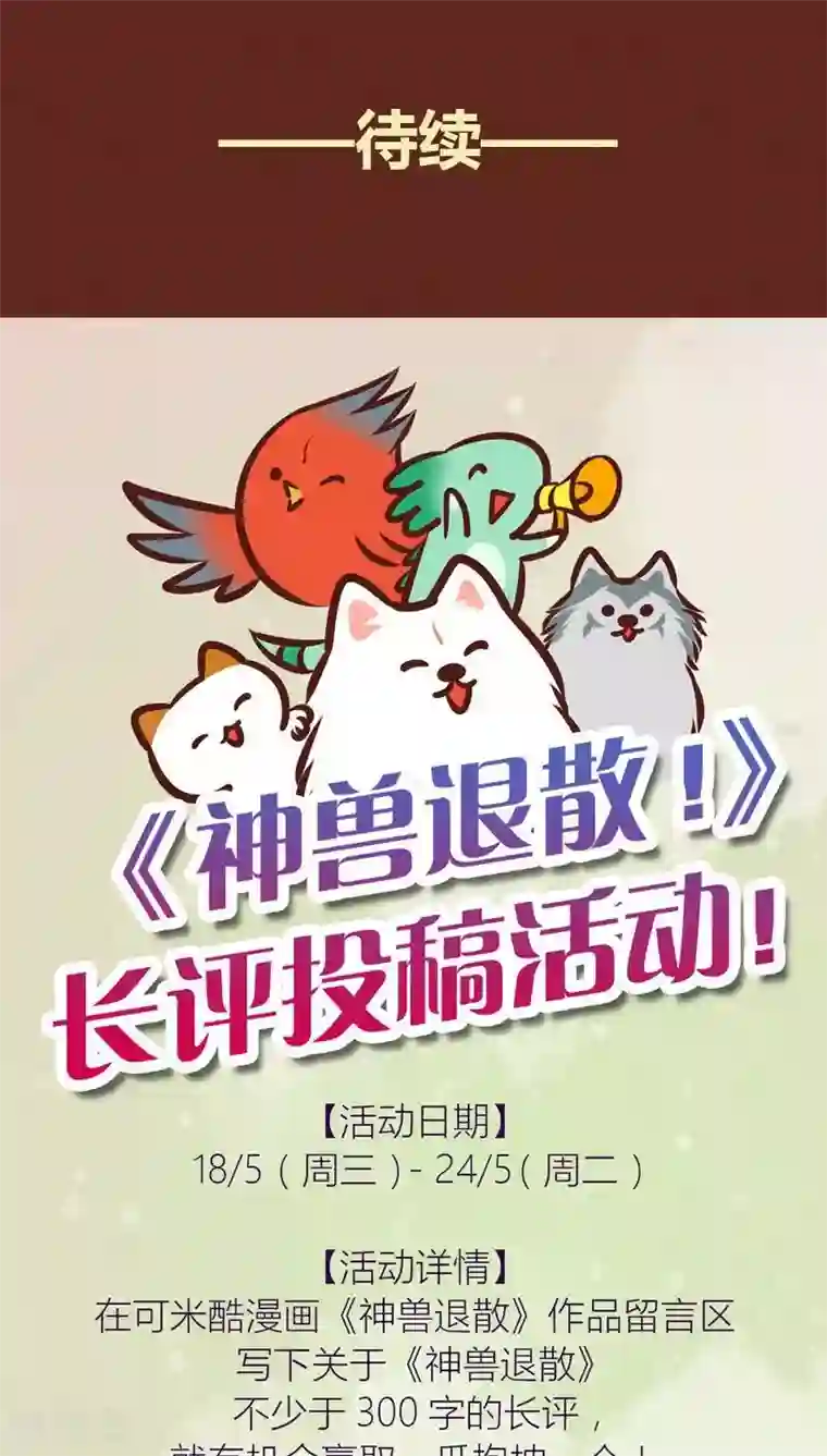 神兽退散第72话 局