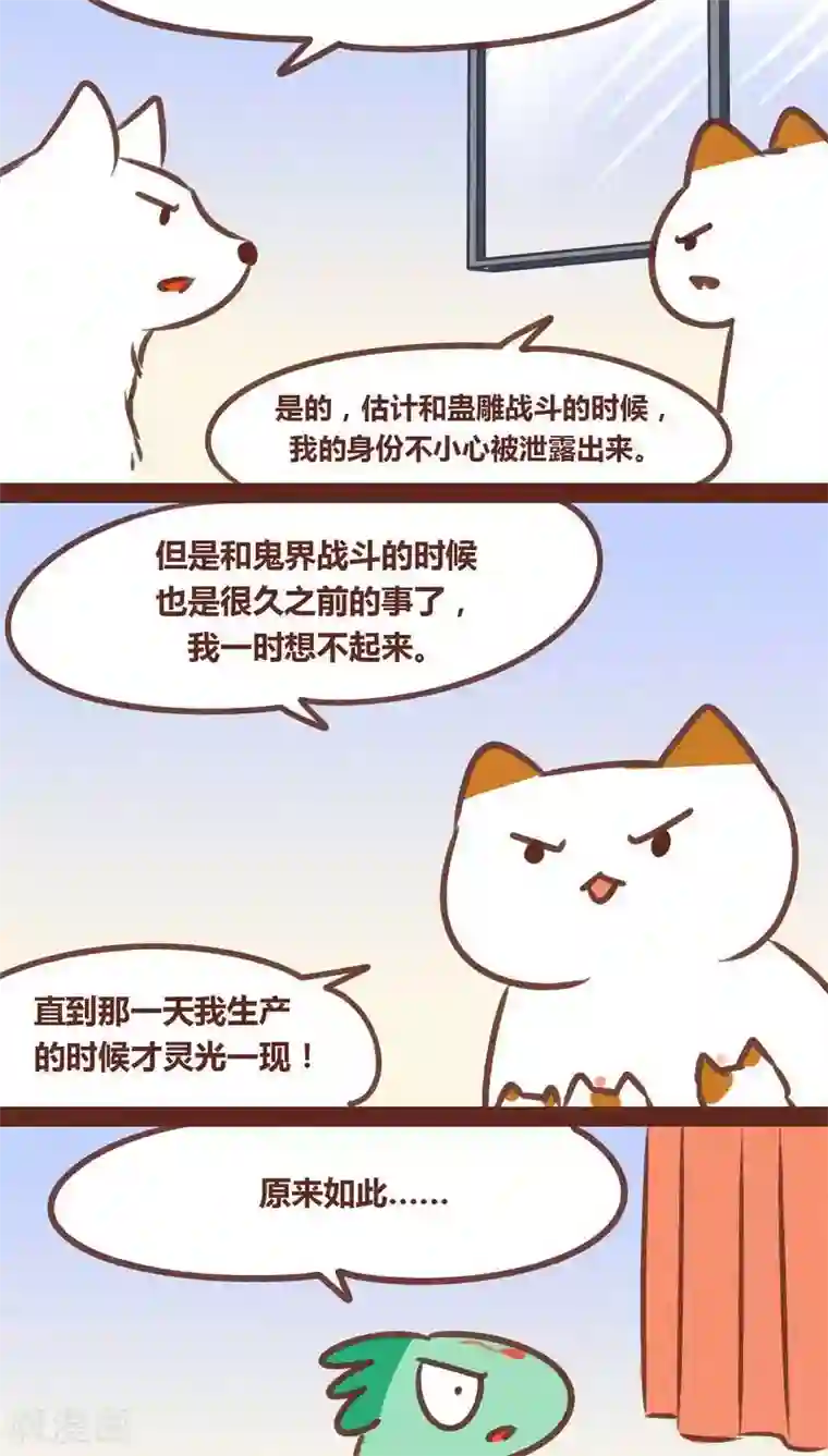 神兽退散第73话 套路