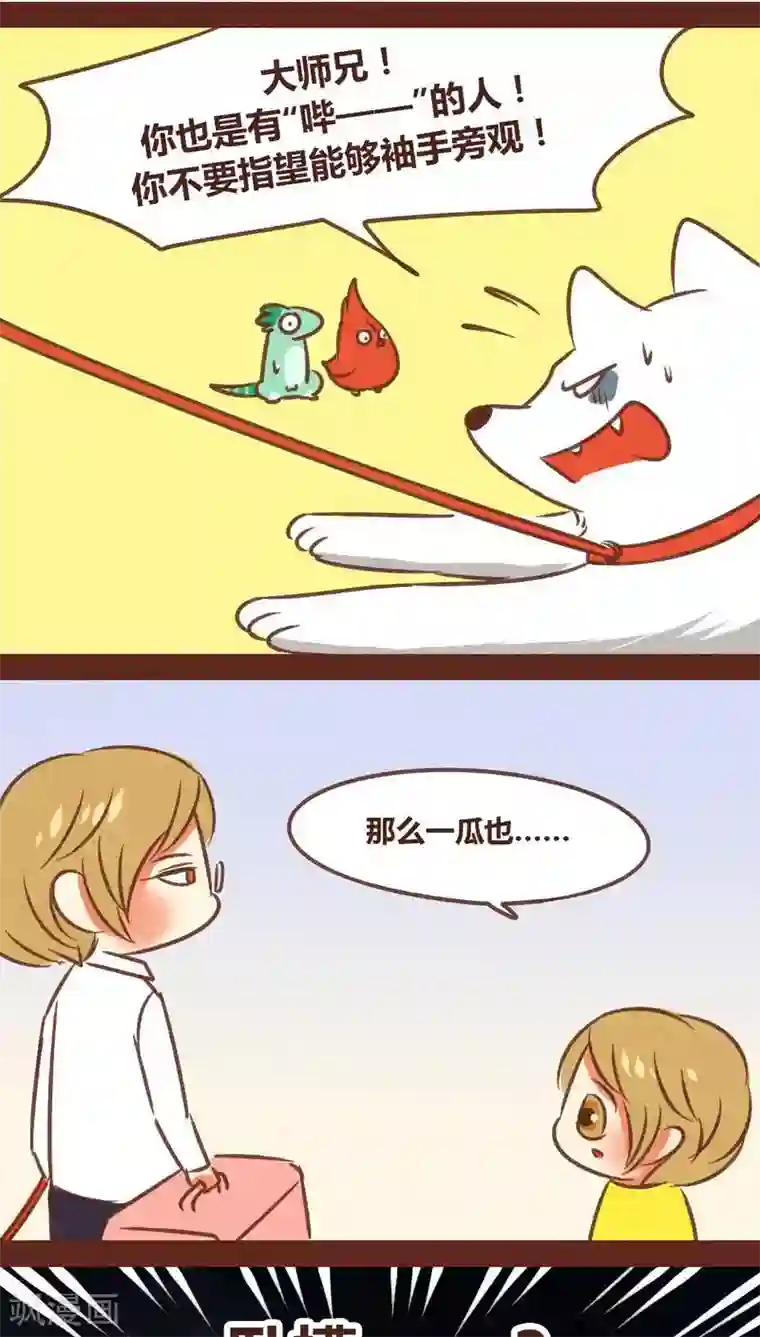 神兽退散第73话 套路