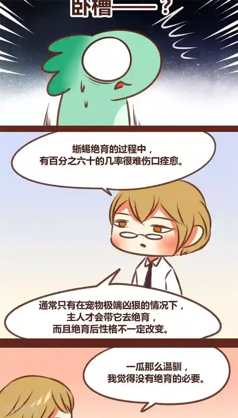 神兽退散第73话 套路