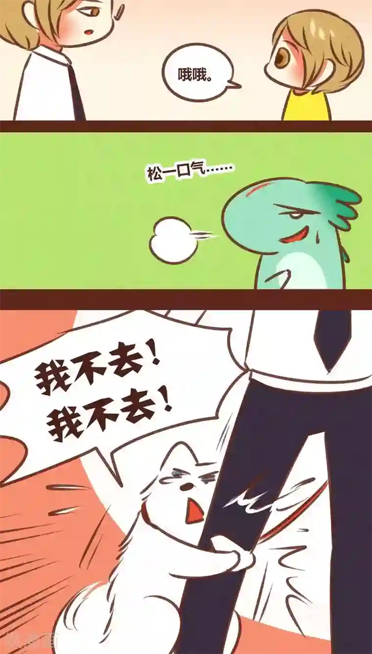 神兽退散第73话 套路