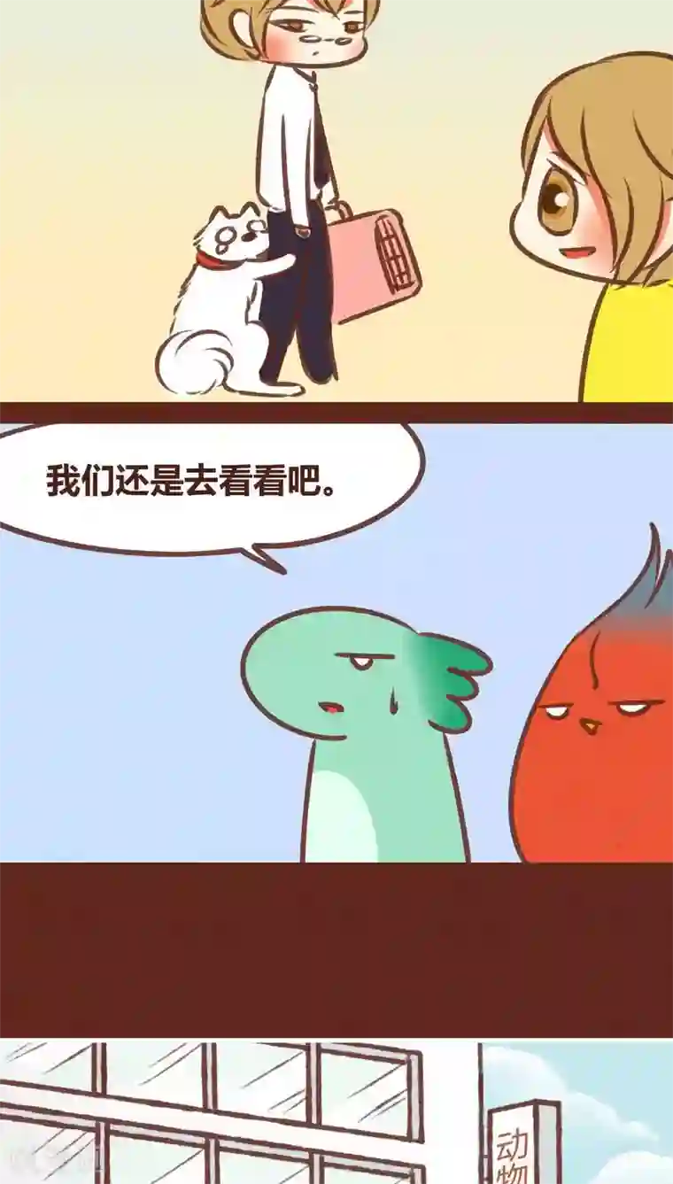 神兽退散第73话 套路