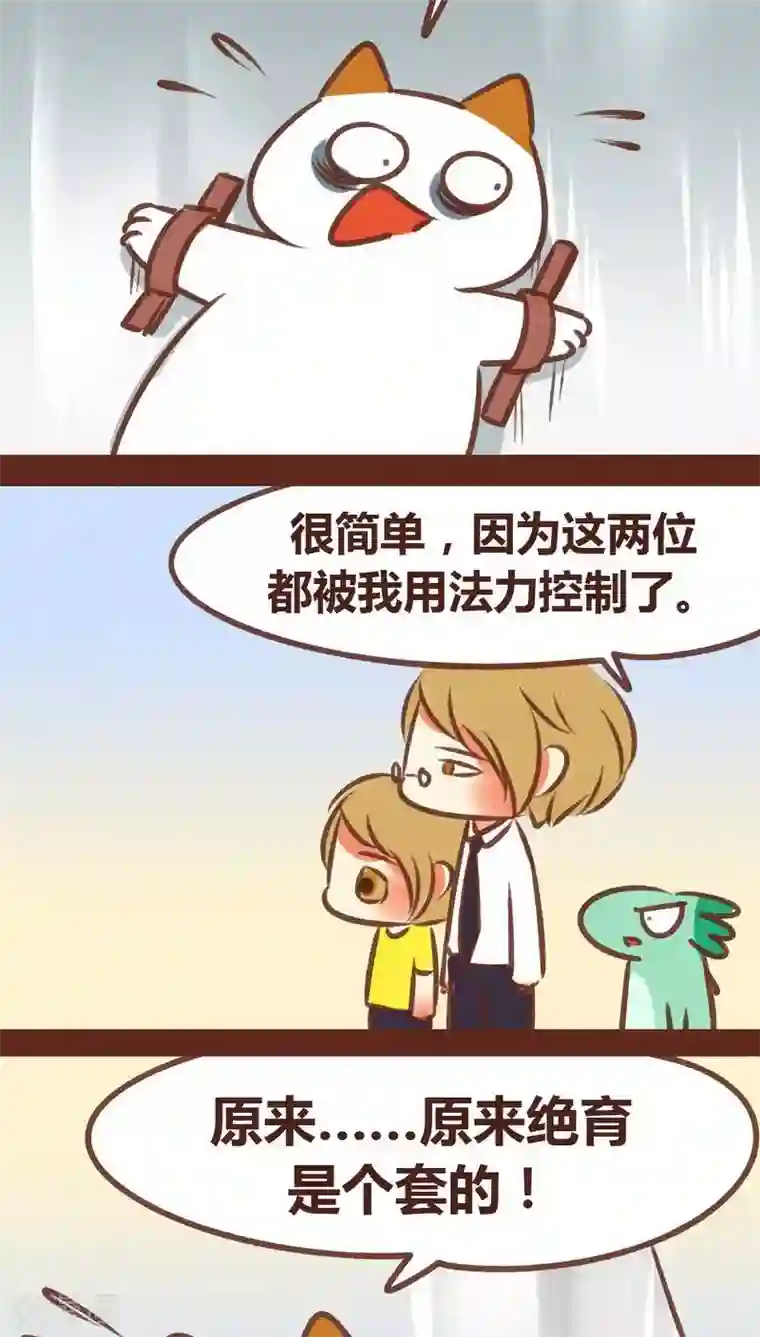 神兽退散第73话 套路