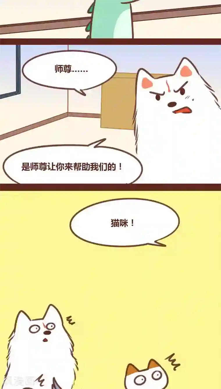 神兽退散第73话 套路